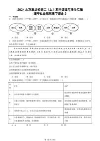 2024北京重点校初二（上）期中真题道德与法治汇编：遵守社会规则章节综合2