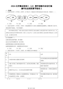 2024北京重点校初二（上）期中真题道德与法治汇编：遵守社会规则章节综合2