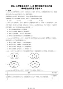 2024北京重点校初二（上）期中真题道德与法治汇编：遵守社会规则章节综合3