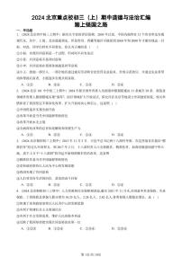 2024北京重点校初三（上）期中真题道德与法治汇编：踏上强国之路