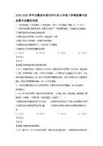 2022-2023学年安徽省合肥市庐江县九年级上学期道德与法治期末试题及答案