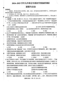 2025年河南省安阳市安阳县中考一模道德与法治试卷