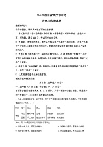 2024年湖北省武汉市中考道德与法治真题试卷