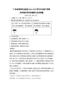 2024-2025学年广东省深圳市龙岗区九年级下学期开学适应性考试道德与法治试卷（解析版）