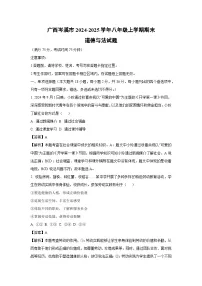 2024~2025学年广西岑溪市八年级上学期期末道德与法治试卷（解析版）