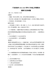 2024~2025学年广西河池市八年级上学期期末道德与法治试卷（解析版）