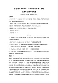 2024~2025学年广东省广州市七年级下学期月考道德与法治试卷（解析版）