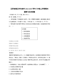 2024~2025学年江苏省镇江市句容市八年级上学期期末道德与法治试卷（解析版）