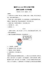 2024~2025学年重庆市七年级下学期第一次月考道德与法治试卷（解析版）