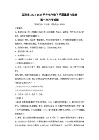 2024~2025学年江西省七年级下学期第一次月考道德与法治试卷（解析版）