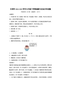 2024~2025学年天津市七年级下学期月考道德与法治试卷（解析版）
