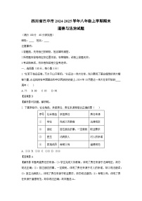 2024~2025学年四川省巴中市八年级上学期期末道德与法治试卷（解析版）