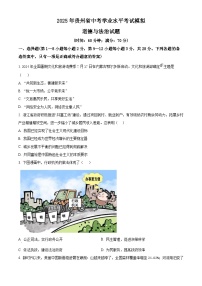 2025年贵州省中考学业水平考试模拟(二)道德与法治试题（原卷版+解析版）