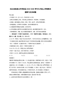 河北省张家口市桥西区2024-2025学年九年级上学期期末道德与法治试卷（解析版）