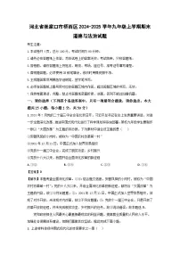 河北省张家口市桥西区2024-2025学年九年级上学期期末道德与法治试卷（解析版）