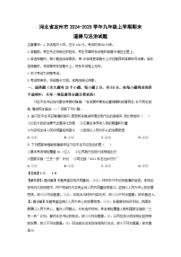 河北省定州市2024-2025学年九年级上学期期末道德与法治试卷（解析版）