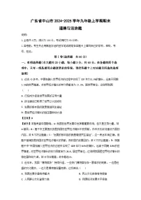广东省中山市2024-2025学年九年级上学期期末题道德与法治试卷（解析版）
