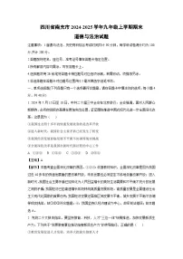 四川省南充市2024-2025学年九年级上学期期末道德与法治试卷（解析版）