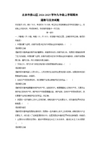 北京市房山区2024-2025学年九年级上学期期末道德与法治试卷（解析版）