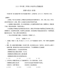 广东省广州市花都区2023-2024学年七年级下学期期中道德与法治试卷