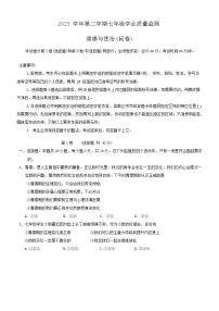 广东省广州市花都区2023-2024学年七年级下学期期中道德与法治试卷