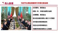 初中政治 (道德与法治)人教版（2024）九年级下册复杂多变的关系精品ppt课件