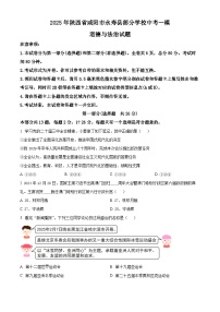 2025年陕西省咸阳市永寿县部分学校中考一模道德与法治试题（原卷版+解析版）