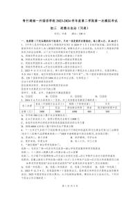 2024 年青竹湖湘一初三下学期第一次道法模拟试卷（含答案）