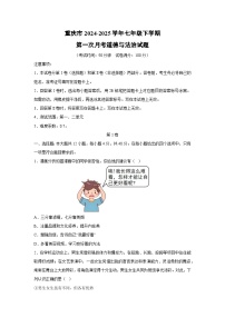 重庆市2024-2025学年七年级下学期第一次月考道德与法治试卷（解析版）