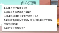 政治 (道德与法治)人教版（2024）第一单元 珍惜青春时光第一课 青春正当时学会自我保护背景图ppt课件