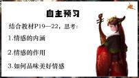 政治 (道德与法治)人教版（2024）第一单元 珍惜青春时光第二课 做情绪情感的主人品味美好情感教学ppt课件