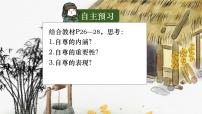 初中人教版（2024）人须有自尊教案配套ppt课件