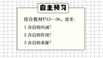 初中政治 (道德与法治)人要有自信教案配套课件ppt