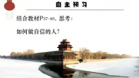 初中政治 (道德与法治)第二单元 焕发青春活力第四课 自信给人力量做自信的人多媒体教学ppt课件