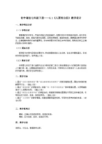 初中人要有自信教案设计