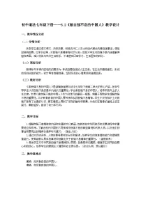 初中政治 (道德与法治)人教版（2024）七年级下册（2024）做自强不息的中国人教案