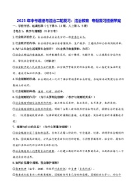 2025年中考道德与法治二轮复习：法治教育 专题复习提纲学案