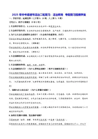 2025年中考道德与法治二轮复习：法治教育 专题复习提纲学案