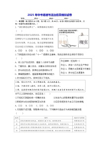 2025年中考道德与法治仿真模拟测试卷（含答案）