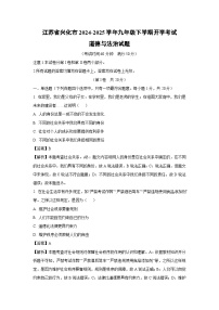 2024-2025学年江苏省兴化市九年级下学期开学考试道德与法治试卷（解析版）