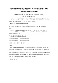 2024-2025学年山西省朔州市朔城区多校九年级下学期开学考试道德与法治试卷（解析版）