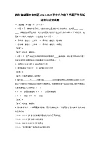 2024-2025学年四川省绵阳市安州区八年级下学期开学考试道德与法治试卷（解析版）