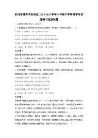 2024-2025学年四川省绵阳市安州区七年级下学期开学考试道德与法治道德与法治试卷（解析版）