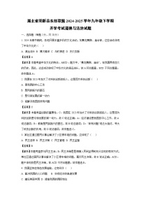 2024-2025学年湖北省阳新县东部联盟九年级下学期开学考试道德与法治试卷（解析版）