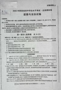 2025年陕西省初中道德与法治学业水平考试试卷及答案