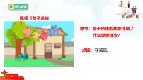 初中政治 (道德与法治)人教版（2024）七年级下册（2024）做核心思想理念的传承者优质课件ppt
