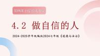 初中政治 (道德与法治)做自信的人教课内容课件ppt