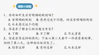 初中政治 (道德与法治)人教版（2024）七年级上册（2024）第一单元 少年有梦第一课 开启初中生活规划初中生活课文课件ppt