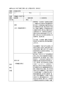 初中政治 (道德与法治)人教版（2024）八年级下册公民基本权利教案设计