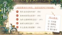 初中政治 (道德与法治)男生女生背景图ppt课件